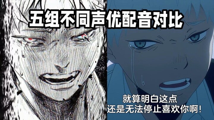 It's a pity that the animation of the light is dead... Comparing the dubbing of five different voice
