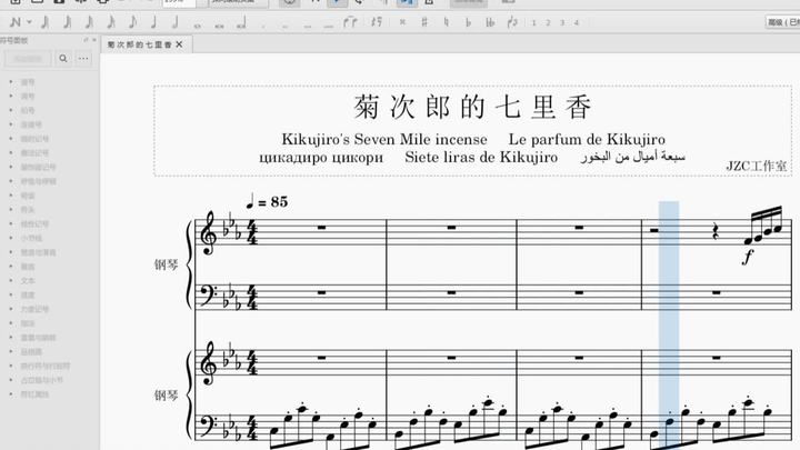 菊 次 郎 的 七 里 香