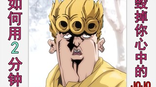 如何用2分钟毁掉你心中的JOJO（22）罗马竟然爆发了瘟疫？