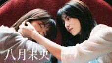 August Never Ends - Chinese Movie (Eng sub)