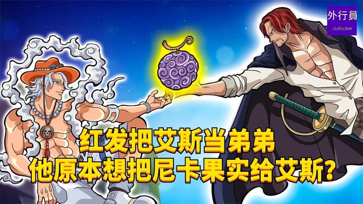 Tóc Đỏ coi Ace như em trai, lẽ ra anh định đưa trái Nika cho Ace? #2039