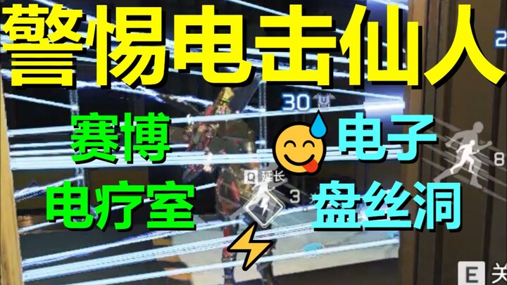 【APEX】Waspada, Teknologi Kebal Listrik