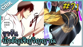 อ่านมังงะ เนโครแมนเซอร์ ราชันนักอัญเชิญวิญญาณ ตอนที่ 71 #มังงะจีน #พากย์มังงะ  #มังงะ