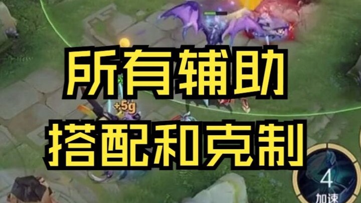 Don’t know how to pick a support based on the lineup? Watch this video and you’ll get it—definitely 