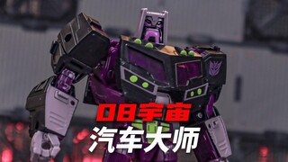 变形金刚传世 08宇宙汽车大师