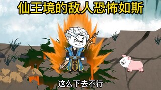 仙王境的敌人果然了得，竟然打的男主毫无还手之力！