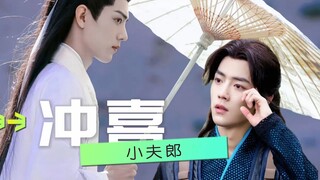 【肖战水仙】冲喜小夫郎（37）  影三  时影x唐三  病弱美人傲娇攻x懵懂豁达受