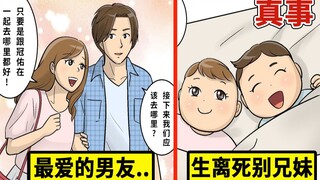 未婚夫是失散的双胞胎哥哥…最糟糕的结局…