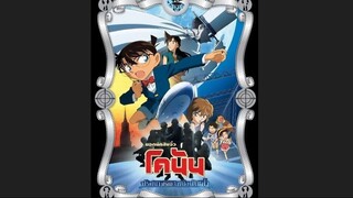 โคนัน เดอะมูฟวี่ 14