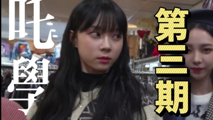 吒学 第三期 【疑似美瞳滑片】