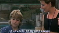 Волният Уили (1993) Бг субтитри