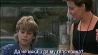 Волният Уили (1993) Бг субтитри