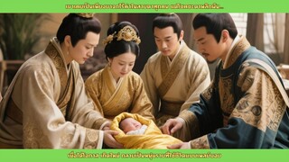 [ซีรี่ส์จีน] นางฟ้ากลับชาติมาเกิดเป็นเด็กน่ารัก! สาวน้อยผู้โชคดีนำพาความสุขและโชคลาภมาให้