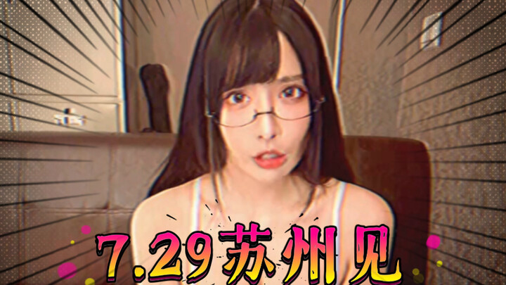 7.29, see you in Suzhou...