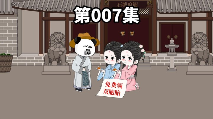 《吾妻双胞胎》第007集