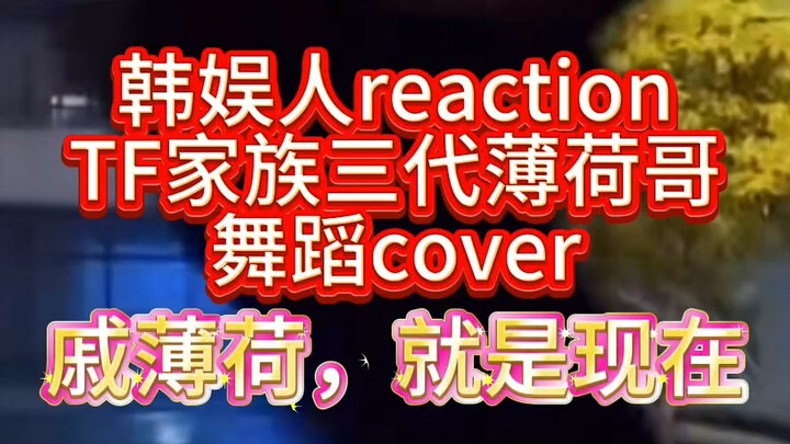 Phản ứng của giới giải trí Hàn Quốc trước màn cover vũ đạo của Jeon Jungkook của Mint Brother thế hệ
