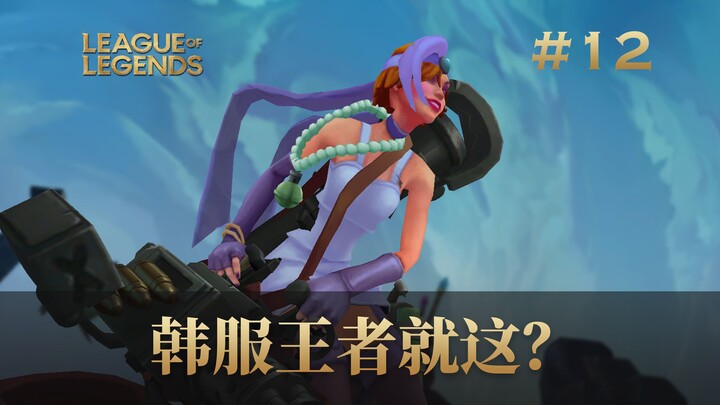 การเคลื่อนไหวที่มีแต่ในนิยาย! นี่เป็นวิธีเดียวที่จะเป็นกษัตริย์เกาหลีเหรอ? 2024#12