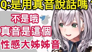 团长试着用真音跟大家说话，真音其实是成熟的大姐姐声线!?【白银诺艾尔】