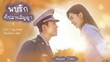 OST ｜Day Dream - MiMi Lee [ พบรักที่ปลายสัญญา ｜A Date With The Future｜照亮你 ]