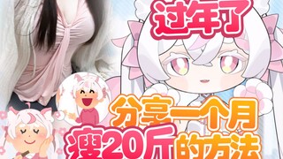 虚拟主播也要形象管理？一个月瘦20斤的秘诀是？！