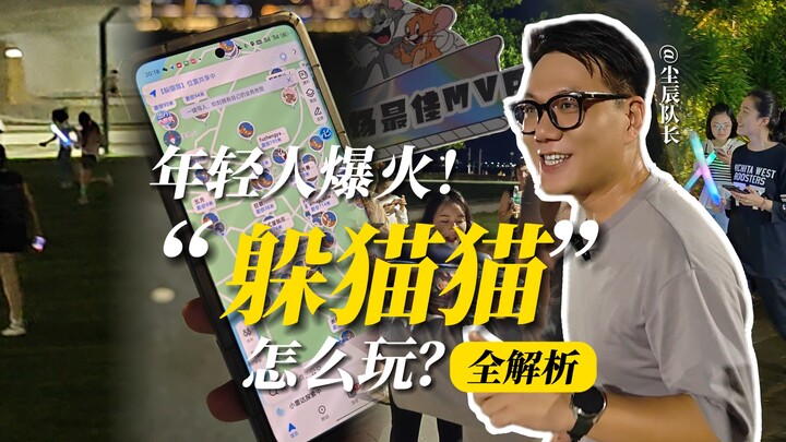 รู้มั้ยว่าหนุ่มสาวเขากำลังเล่นเกมซ่อนหาอยู่นะ?