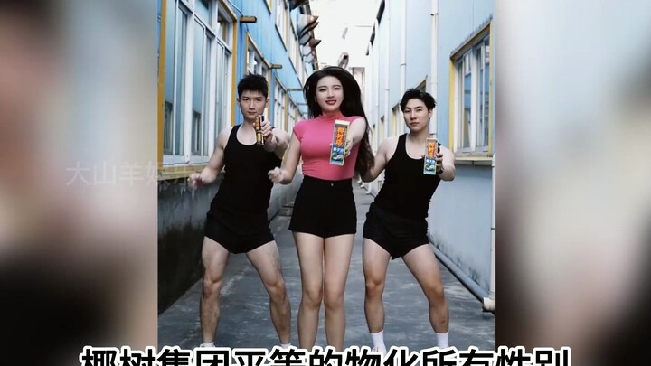 椰树直播：主打一个平等，每年交罚款，就是不会改