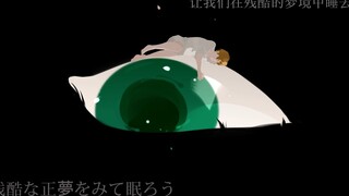 【Aph Handwriting】【Voice Idiot】 "My night is a dream of dissolution"