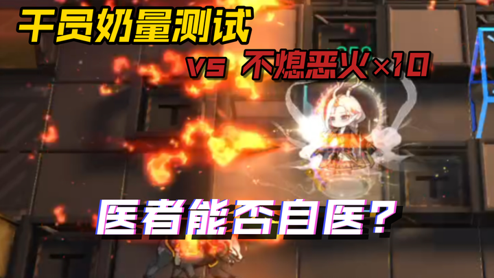 [Milk Volume Test II] HPS Realm Expert vs. Unceasing Inferno ×10