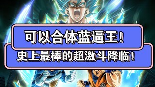 史上最强最离谱的超激斗！幻化和无幻化两种形态！龙珠激斗史无前例的创作！强的离谱！冲！梭哈！我爱死了！