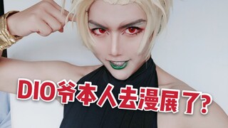 燃炸!拥有DIO声线去漫展放出砸瓦鲁多!