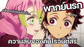 (พากย์นรก) ความลับของคันโร่จิ - ดาบพิฆาตอสูร