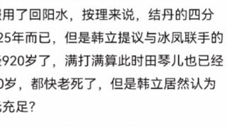 The hidden genius of the human world, Tian Qiner, who reached the realm of transformation in just 20