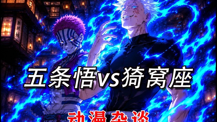 Anime Showdown Episode 1: Who’s Stronger—Gojo Satoru or Himejima Aoi?