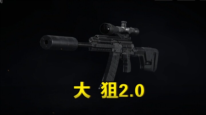 เป้าใหญ่ 2.0