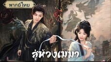 ตอนที่ 23