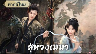ตอนที่ 23