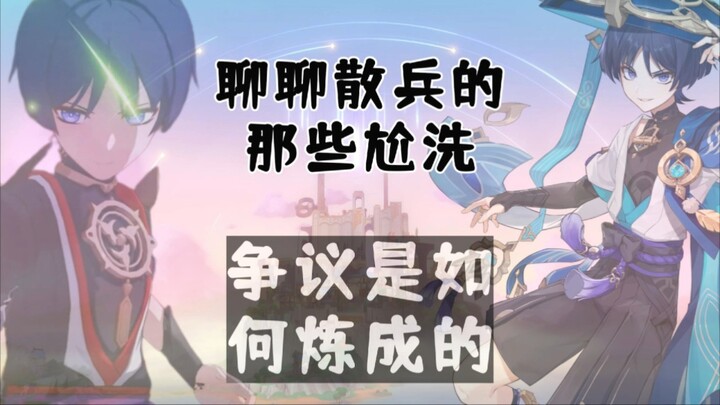 لنتحدث عن التبريرات المحرجة لقصة سانبي، هكذا تُصاغ الجدلية: حادثة رايدن غوتين شيكيشا في جزء ترانسندن