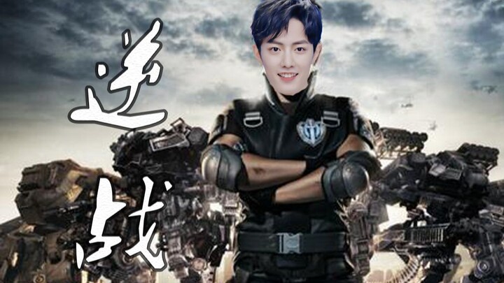 【Tiêu Chiến】Đảo Ngược Chiến Đấu