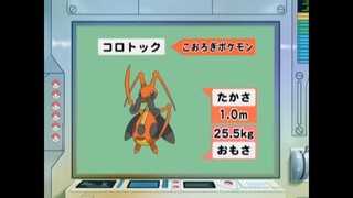 オーキド博士のポケモン大百科(コロトック)