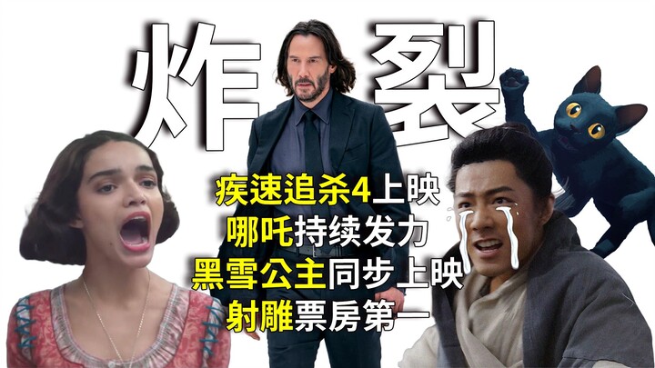 【สัปดาห์หนังเดือดระเบิด】เรื่อง “มังกรหยก” ขึ้นแท่นบ็อกซ์ออฟฟิศอันดับหนึ่ง! “จอห์น วิค 4” เตรียมประกา