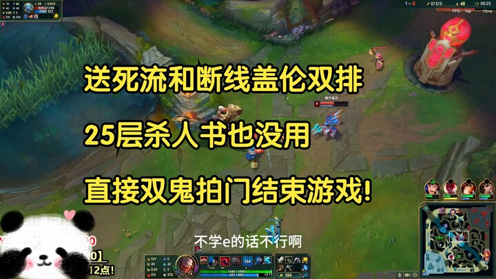 Main duo dengan “stream bunuh diri” dan Garen yang sering putus koneksi; meski sudah pakai Buku Pemb