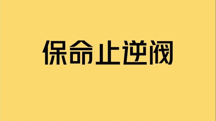 This check valve really could save your life!! #LearnSomethingNew