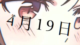 盘点生日是「4月份」的动漫人物