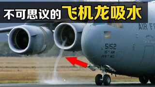 เครื่องบินก็สามารถ "ดูดน้ำแบบมังกร" ได้เหรอ? เปิดคันเร่งเครื่องยนต์จนสุด ปรากฏการณ์ที่น่าสนใจก็เกิดข