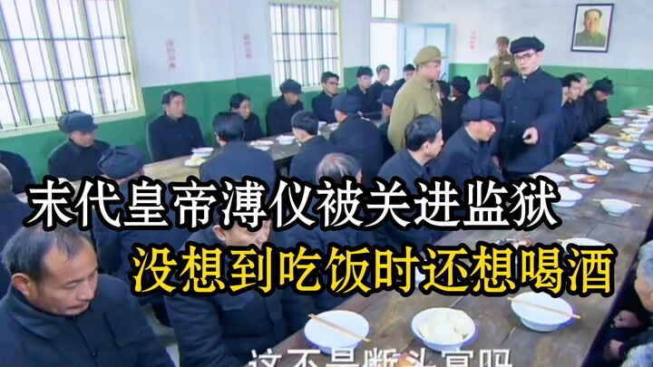Kaisar terakhir Puyi dimasukkan ke penjara, namun siapa sangka, saat makan pun ia masih ingin minum 
