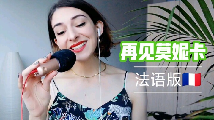 Adakah BGM yang lebih cocok untuk bahasa Prancis daripada ini? Astaga, aku terjemahkan buat kalian d