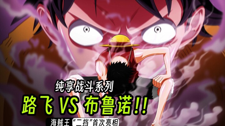 Pure Enjoyment Battle Series: Luffy vs. Bruno