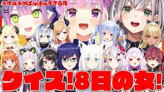 誰よりもメンバーを理解せよ！ホロライブ同期愛決定戦♡【#湊あくあ24h】