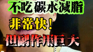 Ketogenic diet! Huge risks!