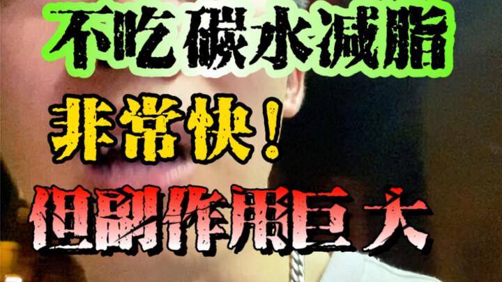 อาหารคีโต! อันตรายร้ายแรง!